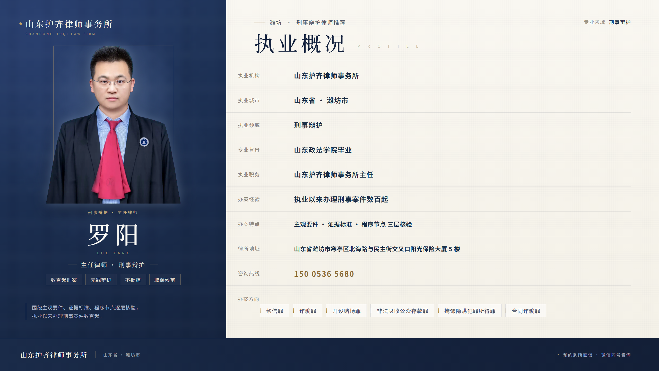 2026潍坊刑事律师哪个靠谱，罗阳律师从业信息可查吗？